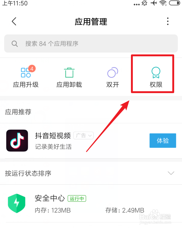 小米mix2手机如何关闭自启动应用
