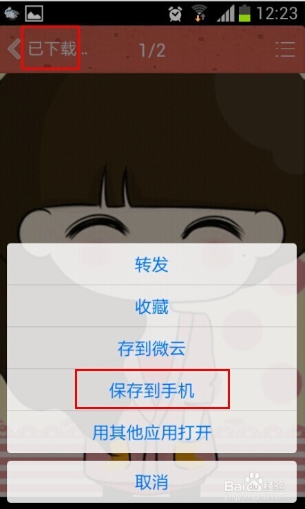 手机QQ接收电脑的图片怎么保存