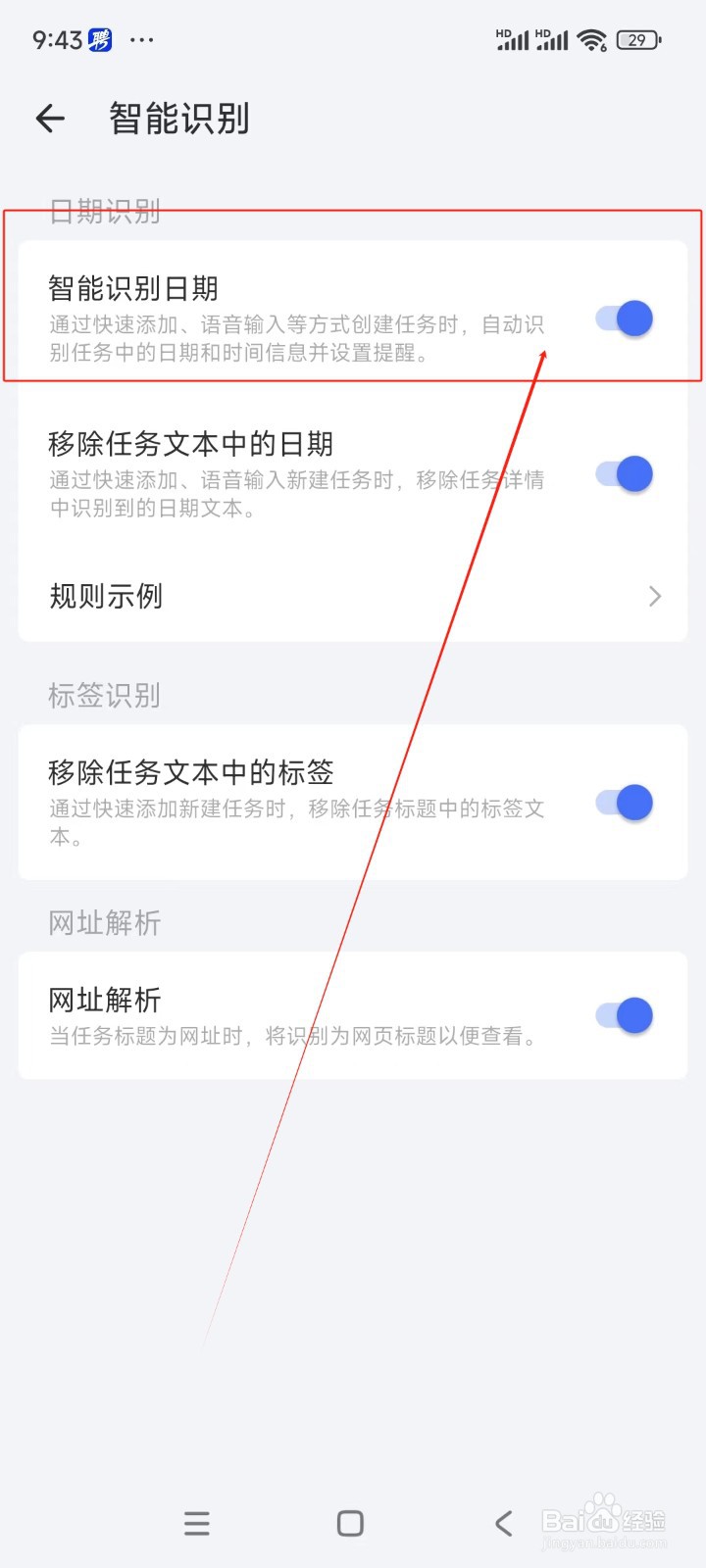 滴答清单如何开启智能识别日期功能