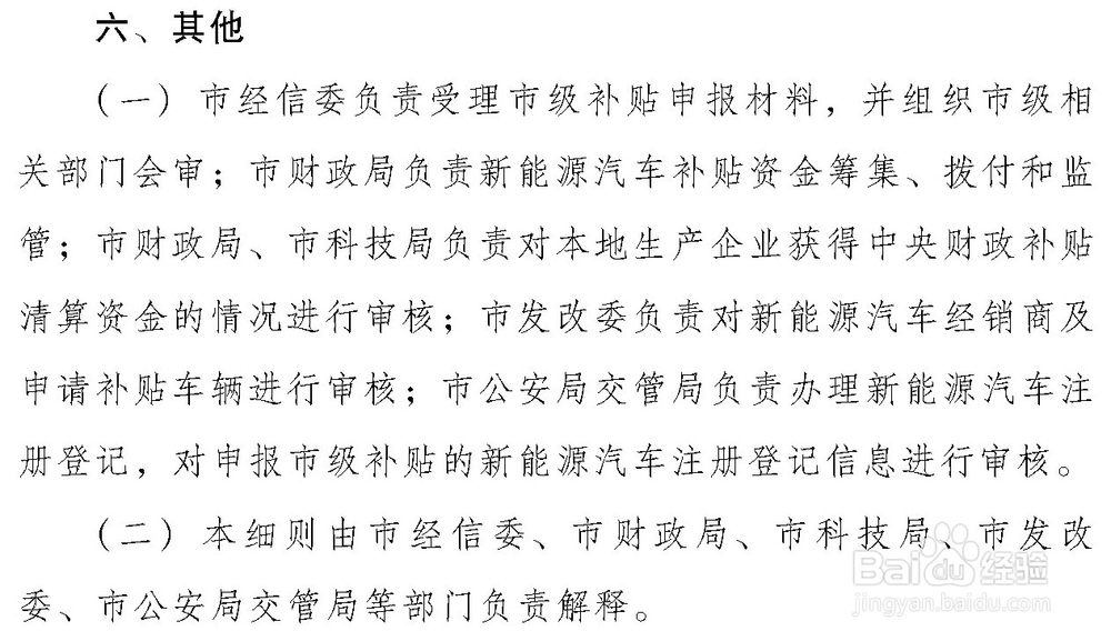政策解读:16年成都市级新能源补贴细则