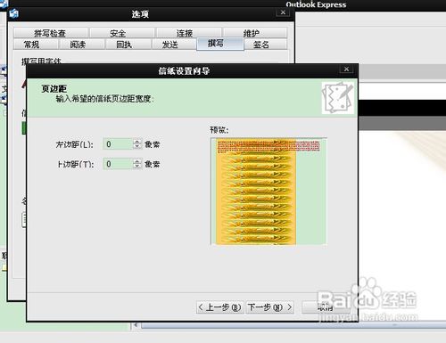 怎样自定义outlook信纸