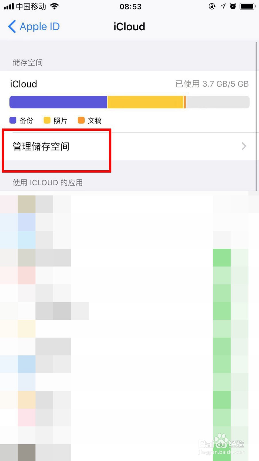 如何查看icloud里的备份数据