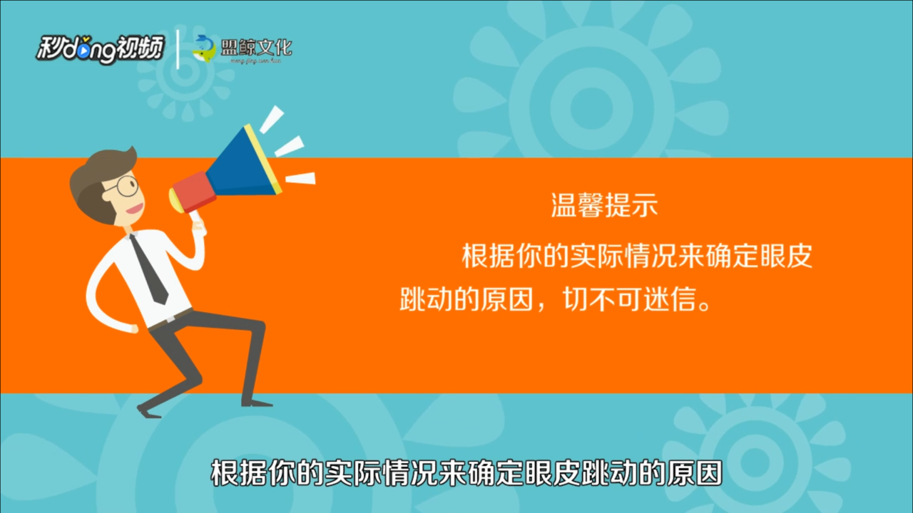 左眼跳怎么回事