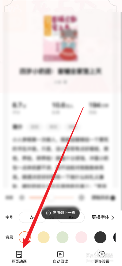 全免小说APP怎么关闭翻页动画