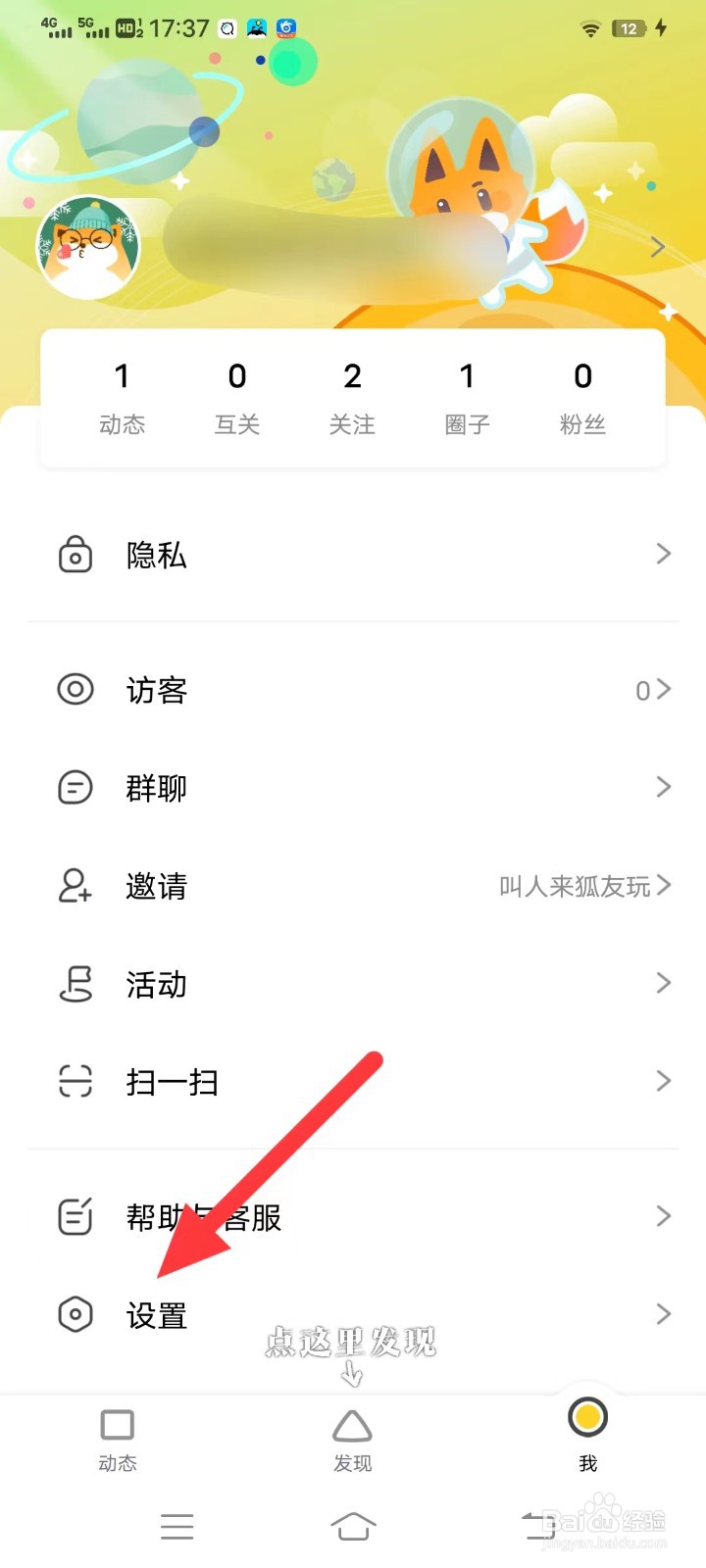 狐友如何开启夜间模式