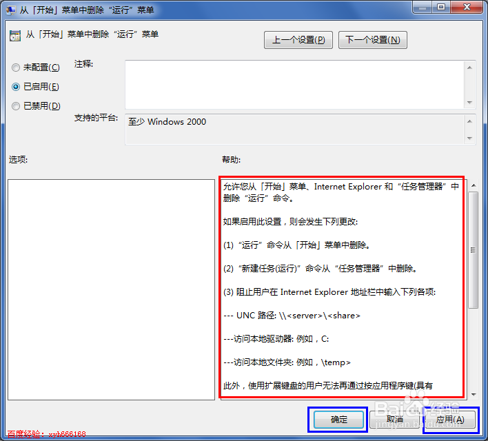 如何隐藏开始菜单里面的运行