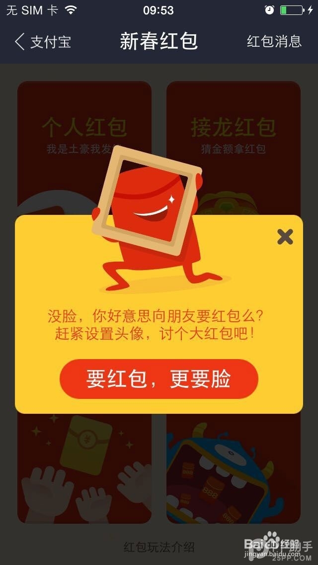支付宝怎么讨红包？如何用支付宝向土豪讨红包？