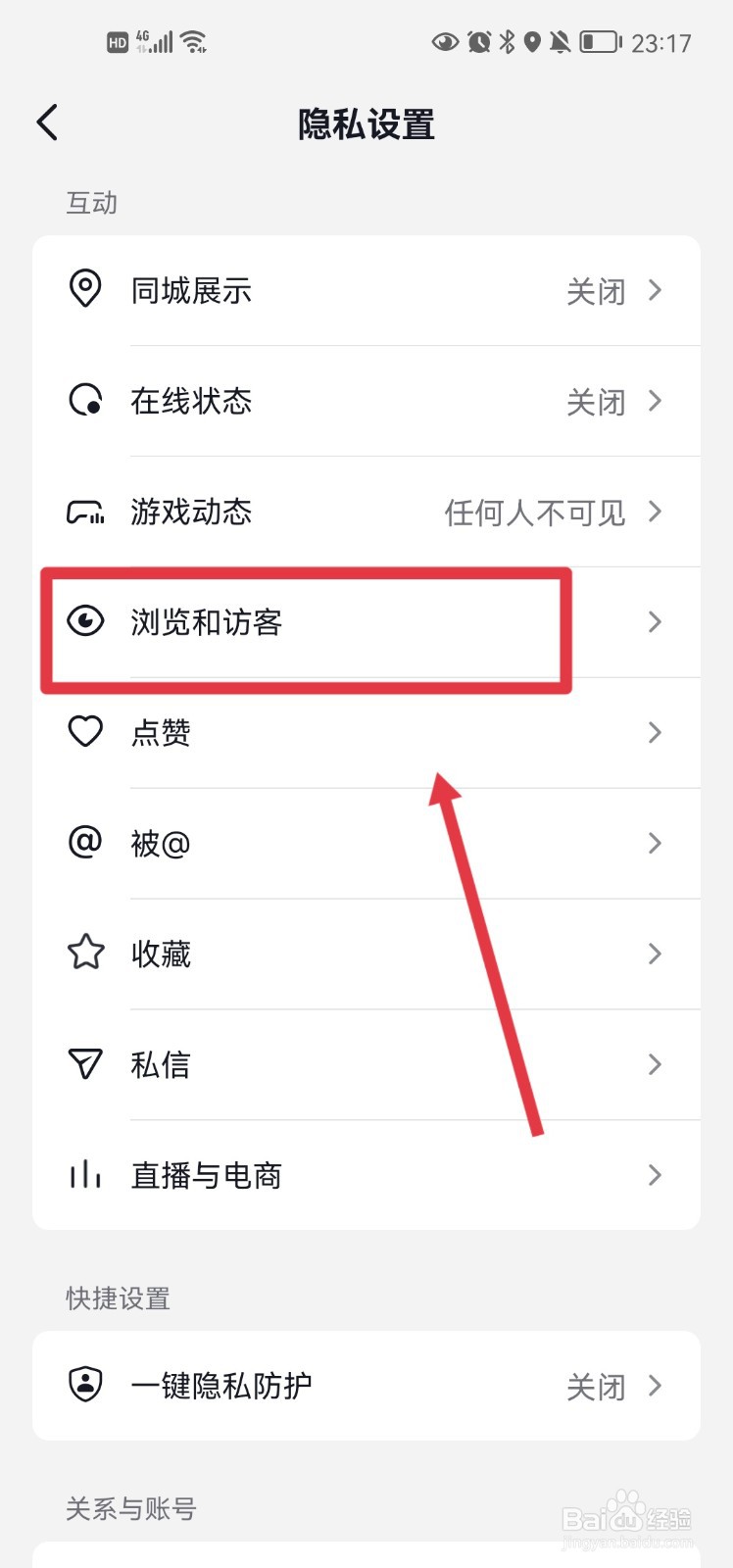 抖音怎么关闭作品浏览记录