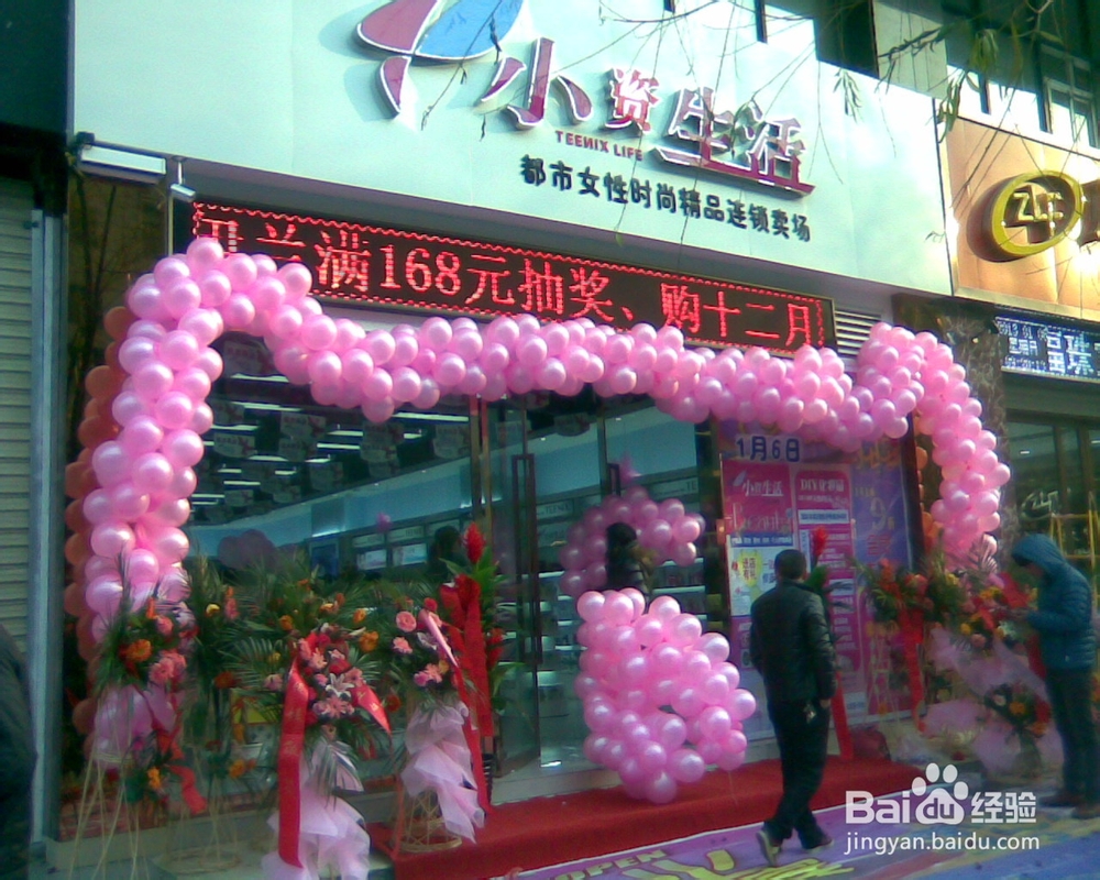 如何成为一家热卖店过上小资生活