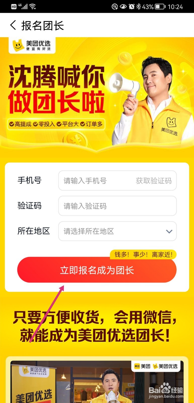 个人怎么开团购