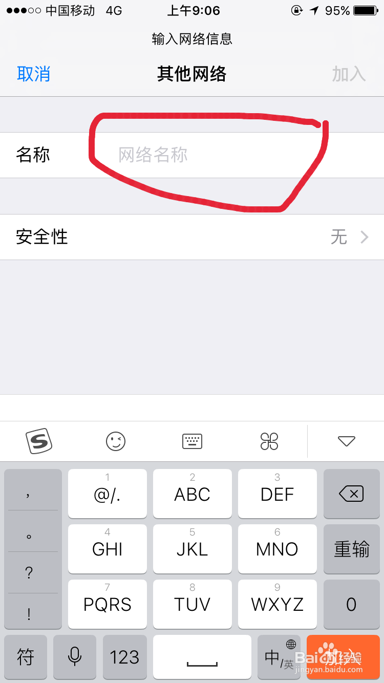 苹果手机怎么连接隐藏WIFI局域网