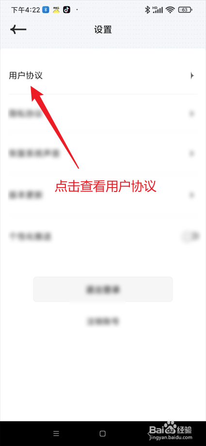 米卡铃声app在哪查看用户协议