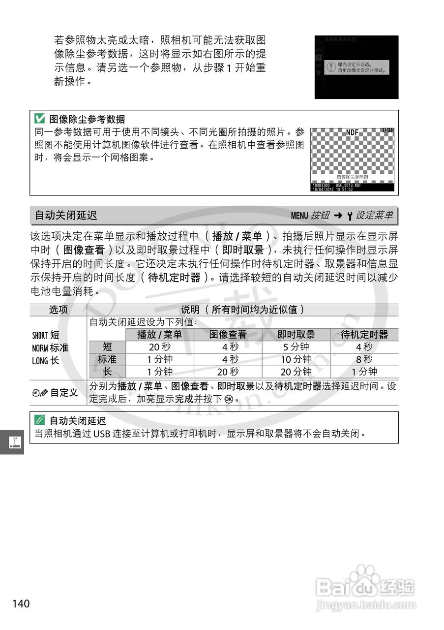 尼康NIKON D3200数码相机使用说明书:[16]