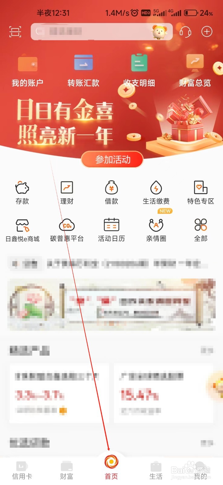 日照银行怎样找到账单查询