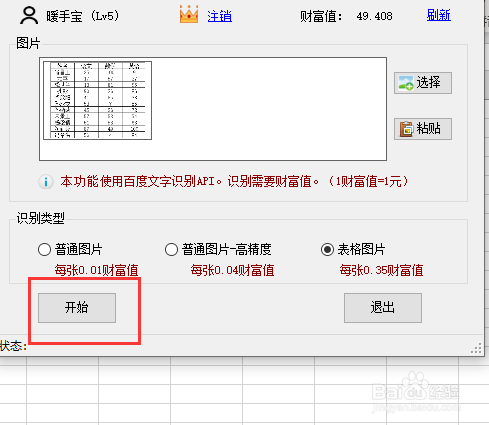 如何将图片表格转换为excel表格？