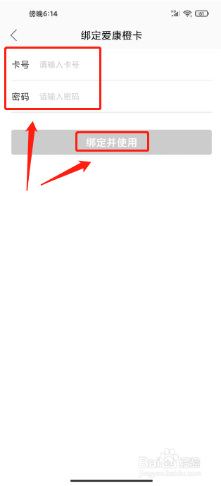 爱康约体检查报告如何进行绑定爱康橙卡？