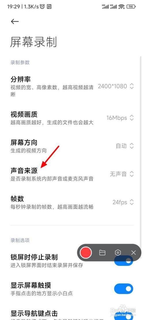 如何使用红米手机录屏把声音录进去？