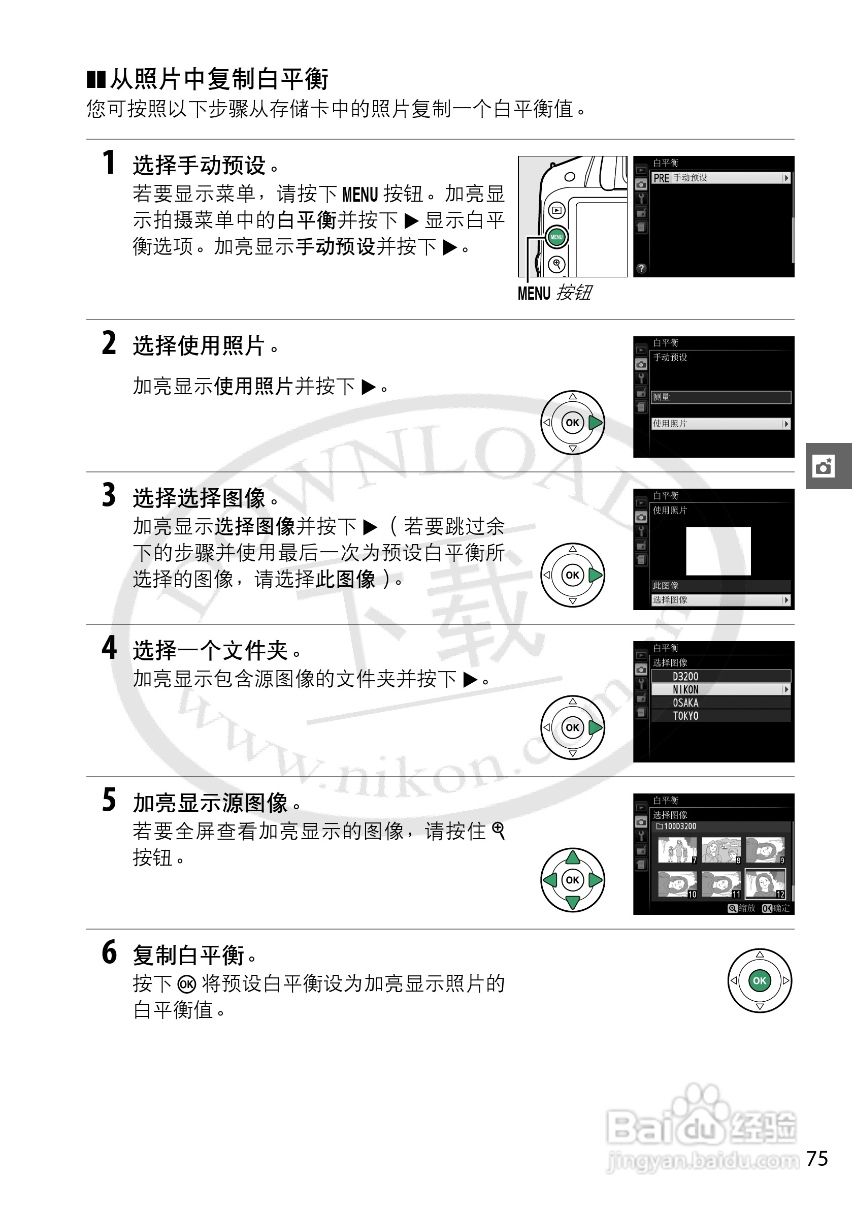 尼康NIKON D3200数码相机使用说明书:[10]