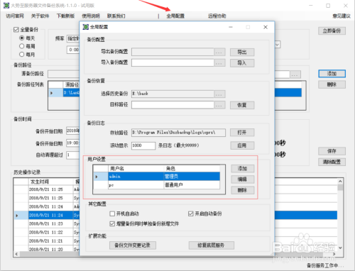 怎么备份电脑磁盘文件 文件服务器资料备份方法