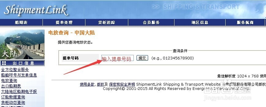怎么查询提单是否电放