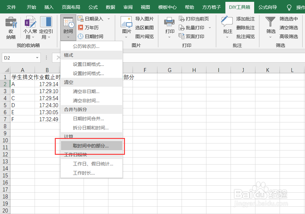 如何快速取某一区域时间中的秒钟字段