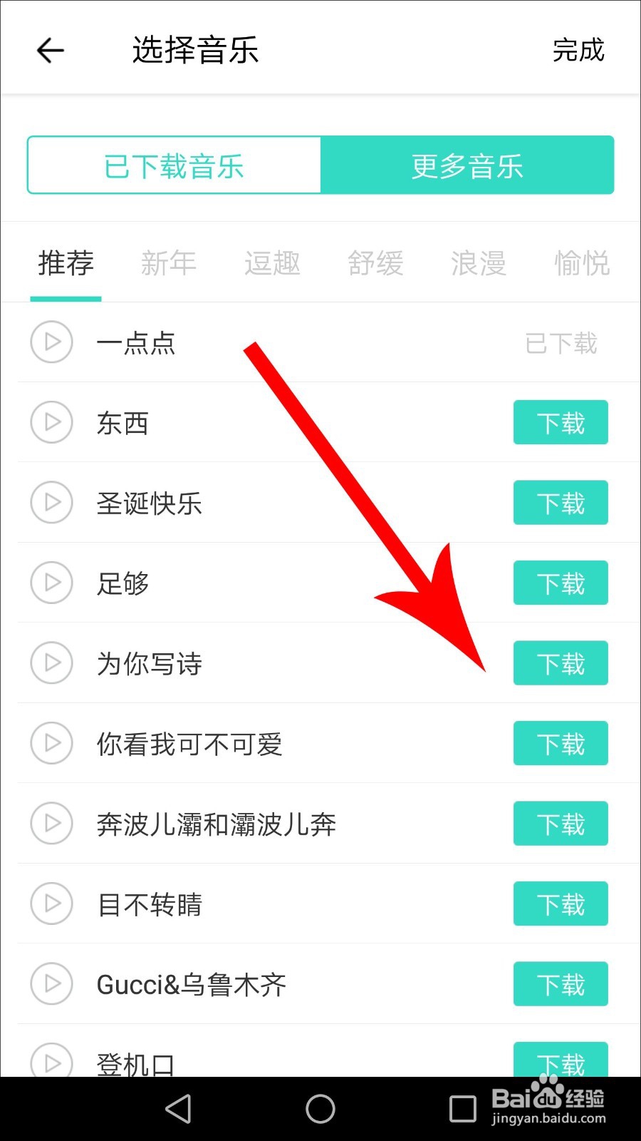 多闪怎么加音乐