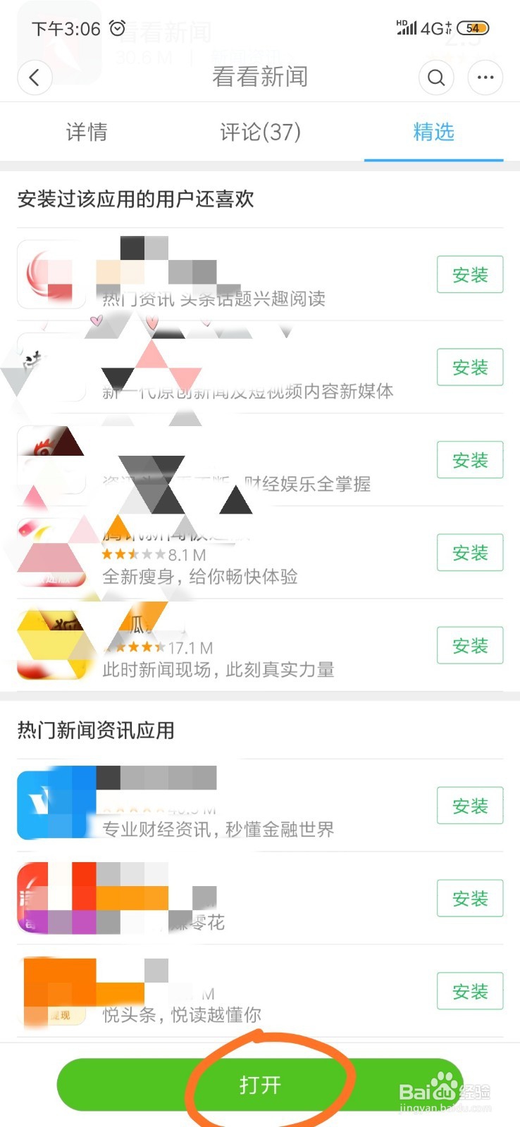 如何下载看看新闻