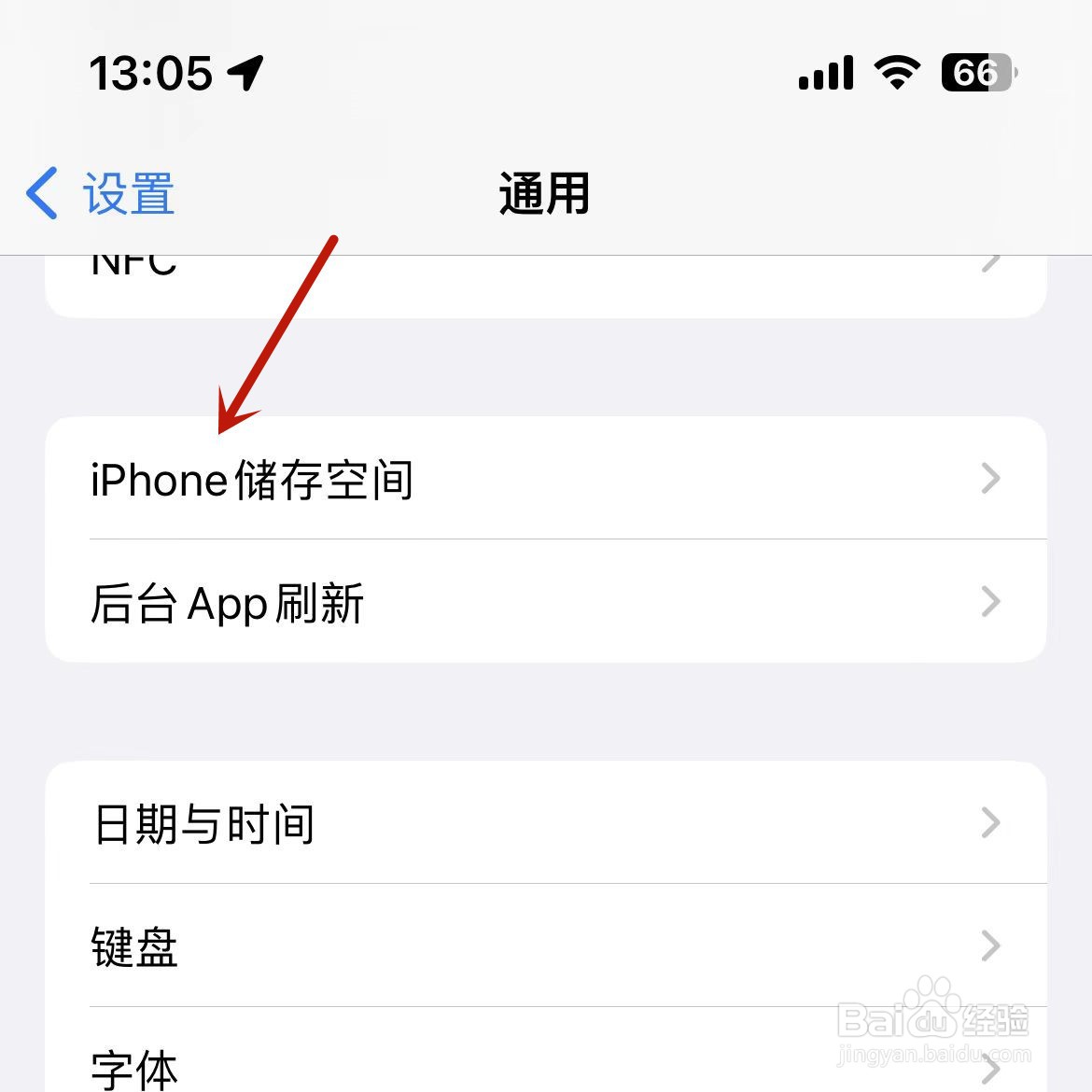 iphone清理存储空间