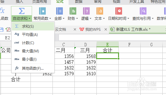 Excle表中如何进行数据求和