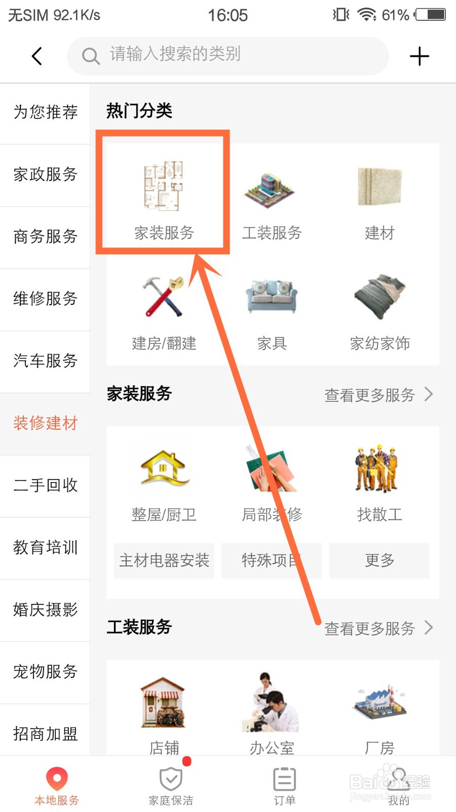 自己装修房子怎么找工人