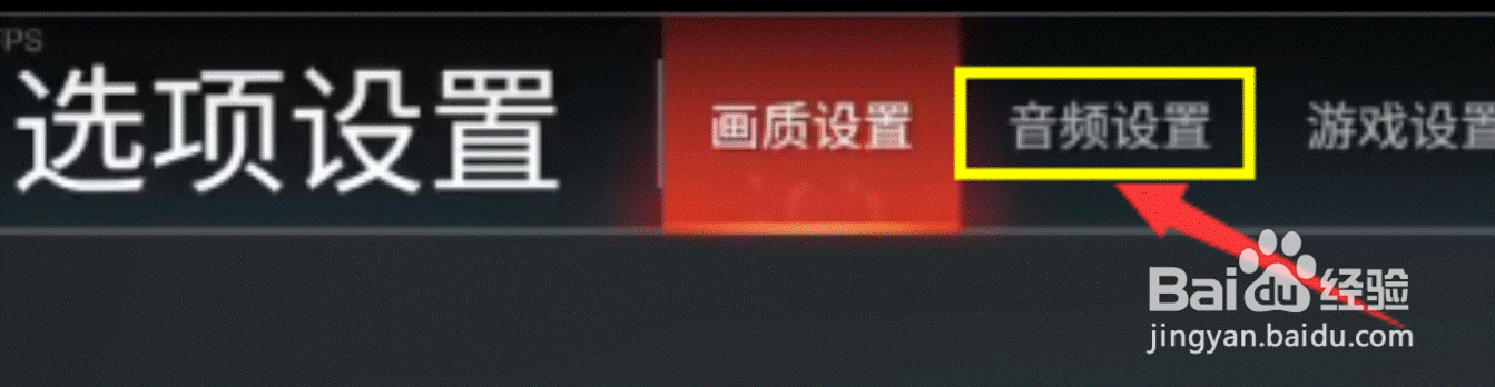 永劫无间背景音乐怎么关