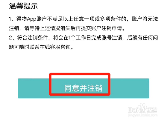 得物app在哪里注销账号