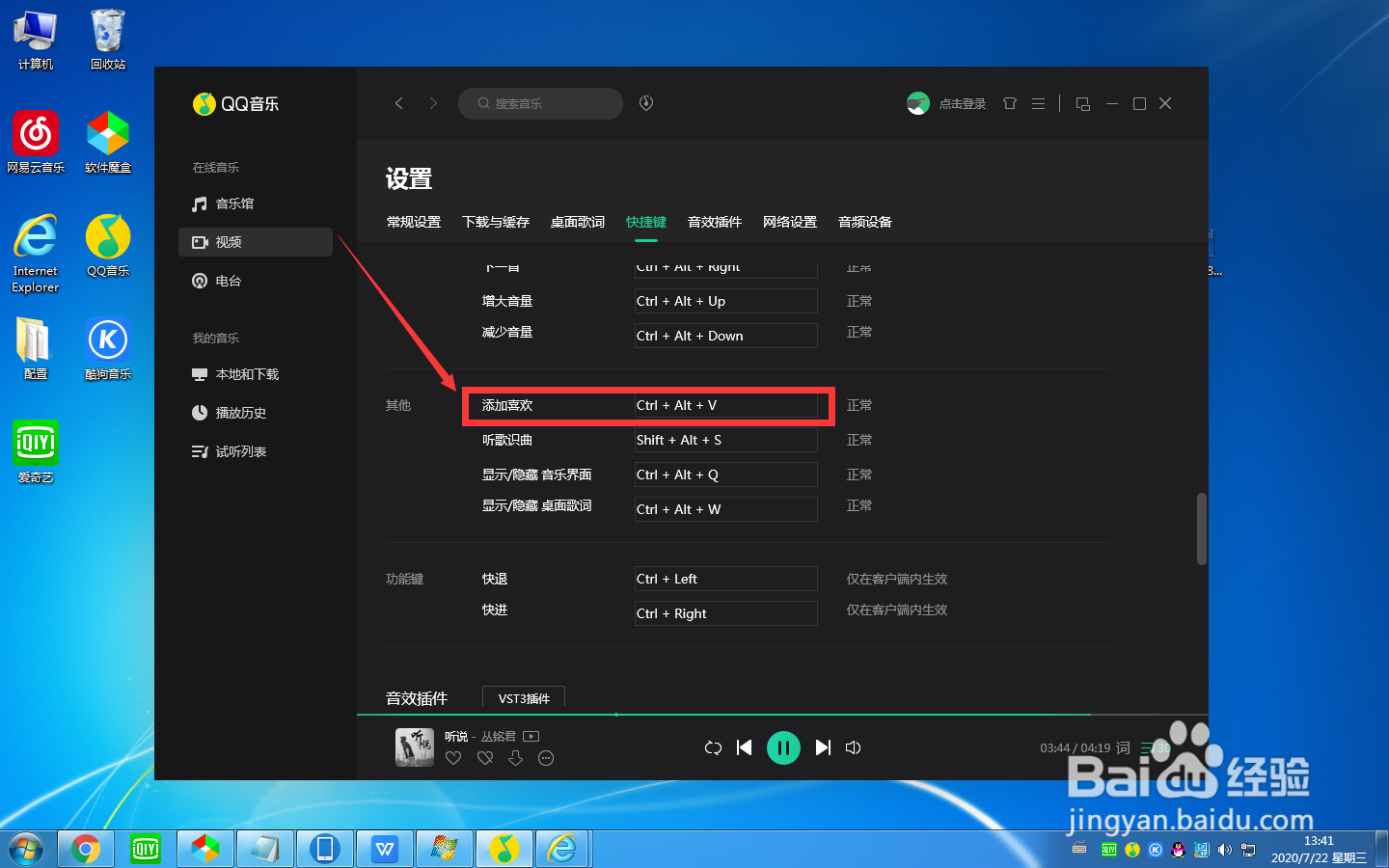 QQ音乐里怎么使用快捷键把歌曲添加到喜欢？