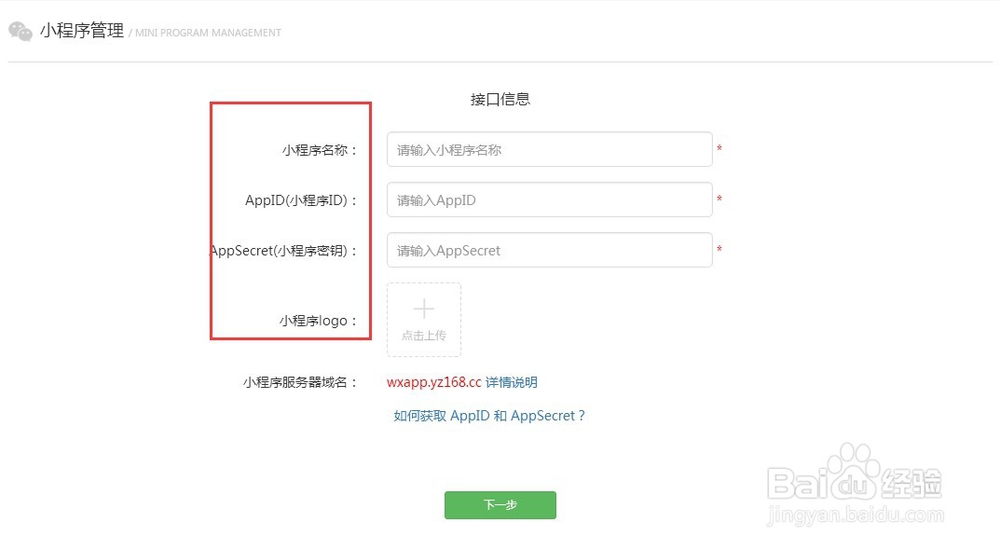 小程序数据分析配置教程