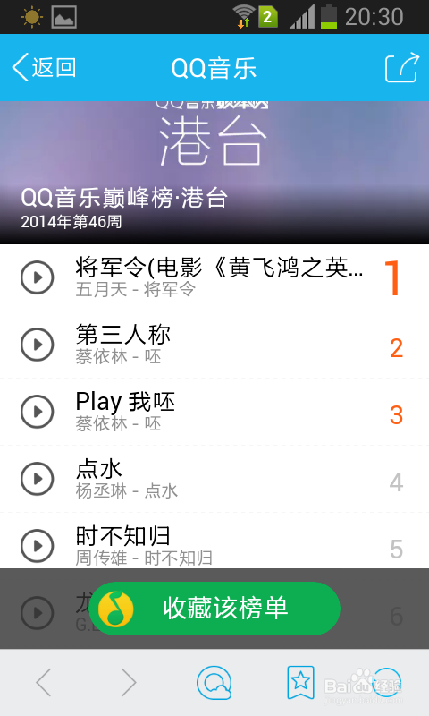 手机QQ如何查看QQ音乐巅峰榜