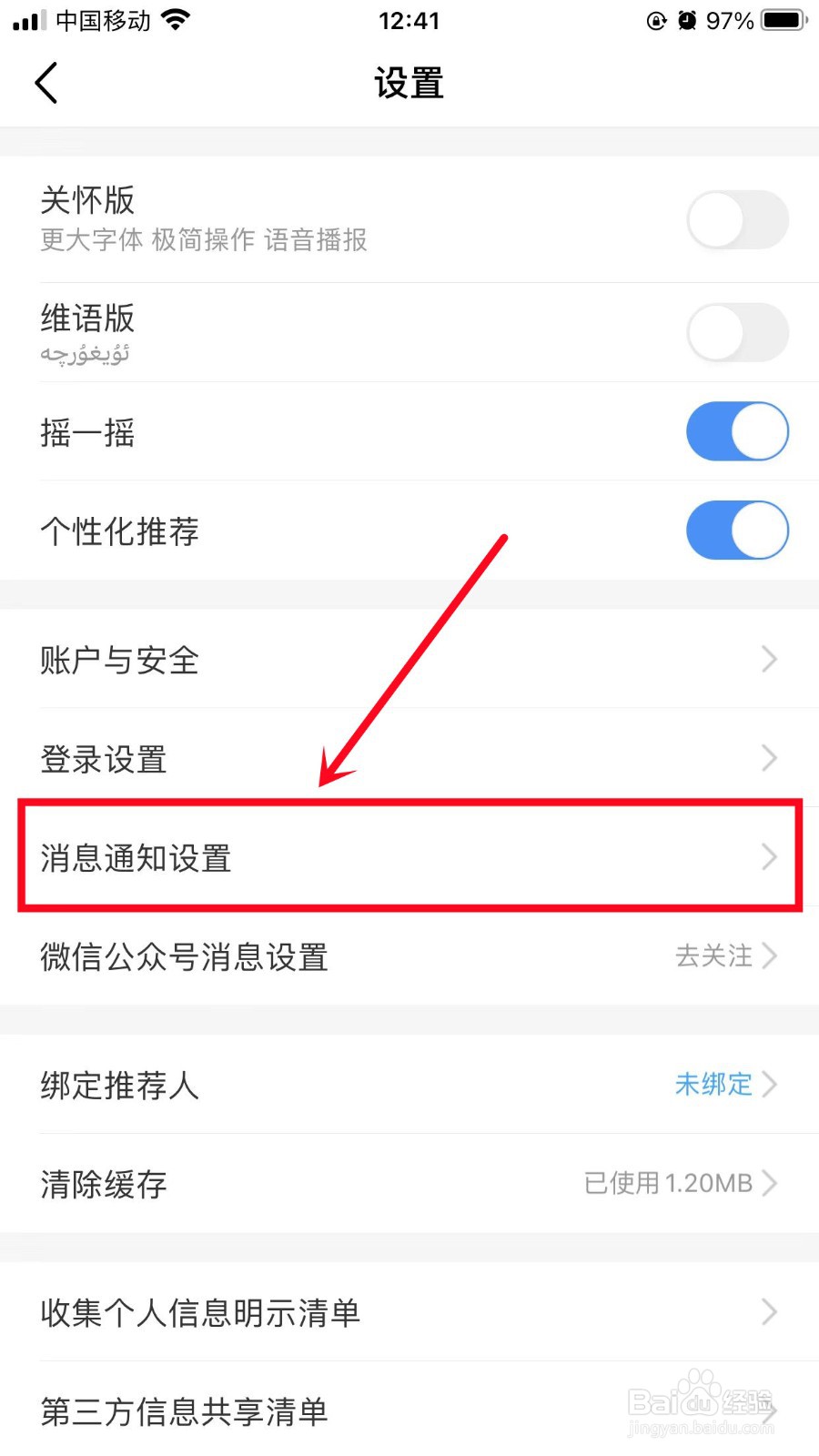 中国移动怎么关闭活动通知