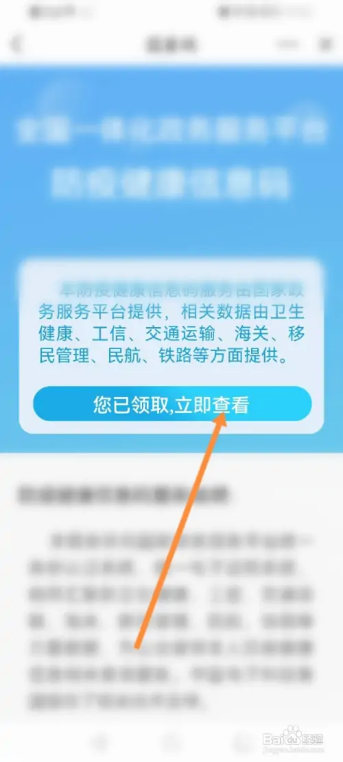 皖事通怎样查看国康码