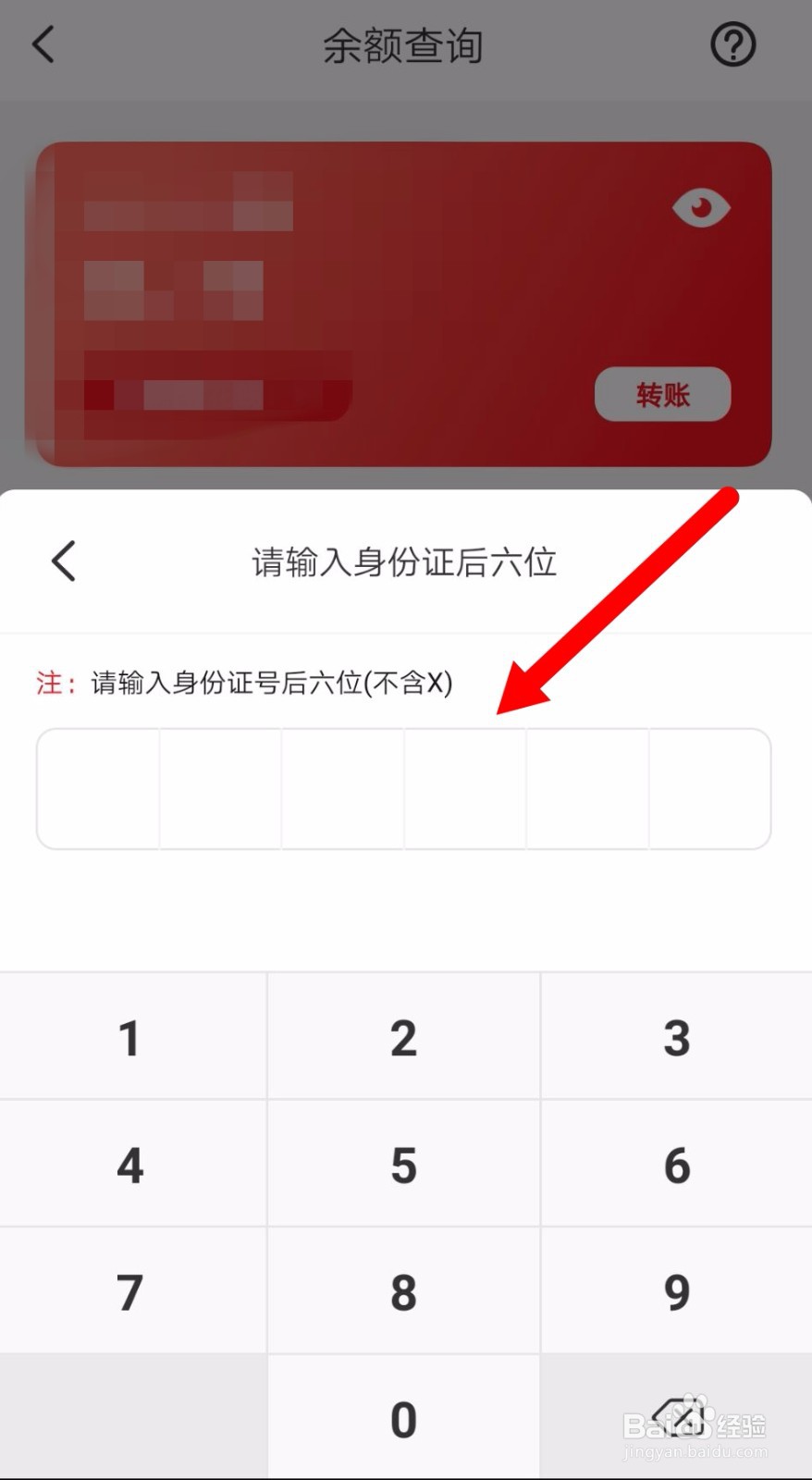 云闪付上怎么查询银行卡余额?