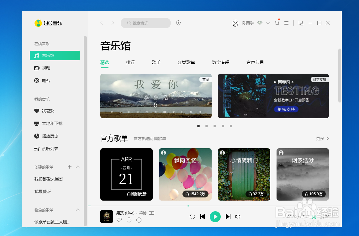 qq音乐怎么设置歌词为粗体