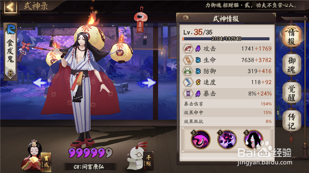 阴阳师手游中的拉条式神都有哪些