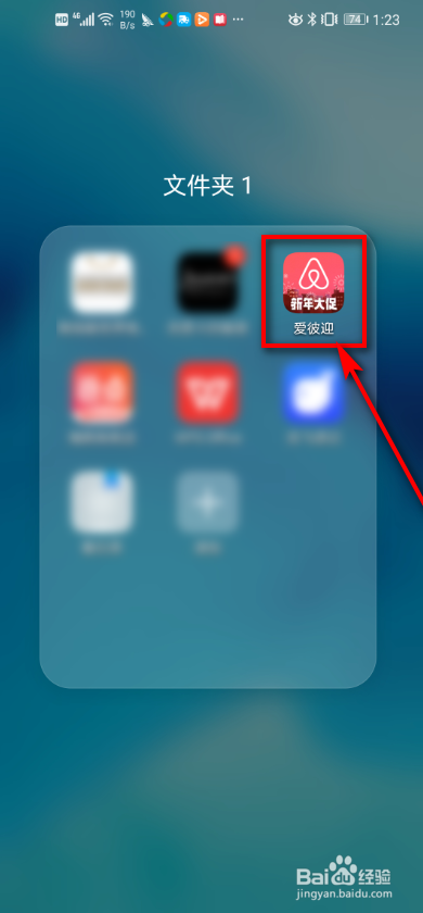爱彼迎如何查看领取的优惠券？