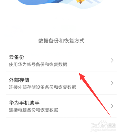 华为手机mate30数据备份和恢复方式在哪设置