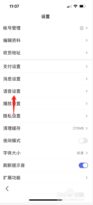 百度APP怎么设置搜索历史