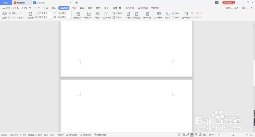 wps分页符怎么删除