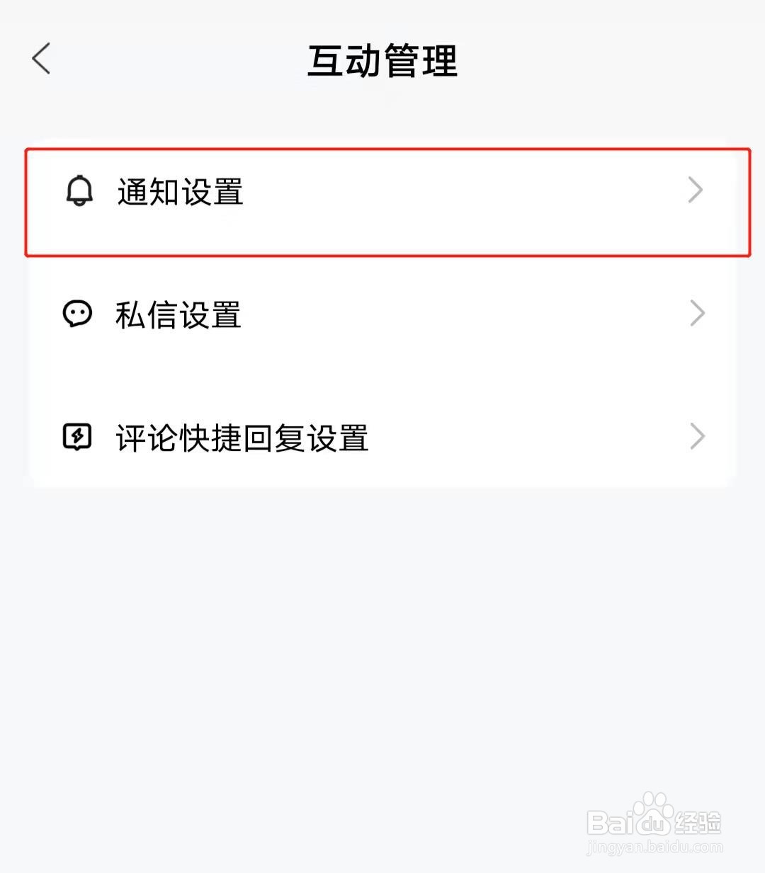 如何查看百家号app的通知设置