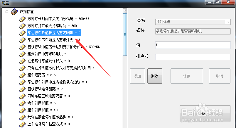 靠边停车后起步是否要鸣喇叭怎么查看