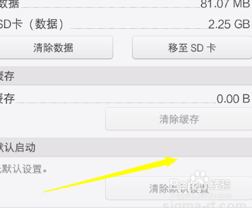 怎么清除手机应用缓存