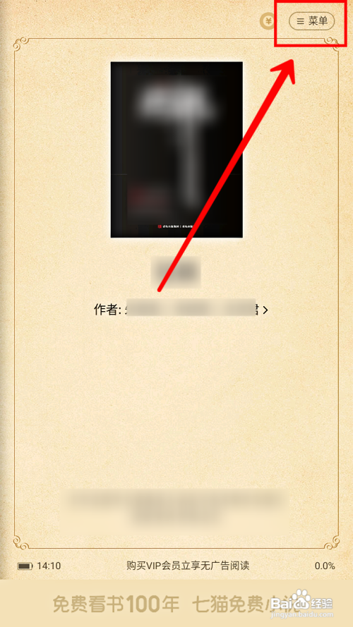 七猫免费小说如何听书