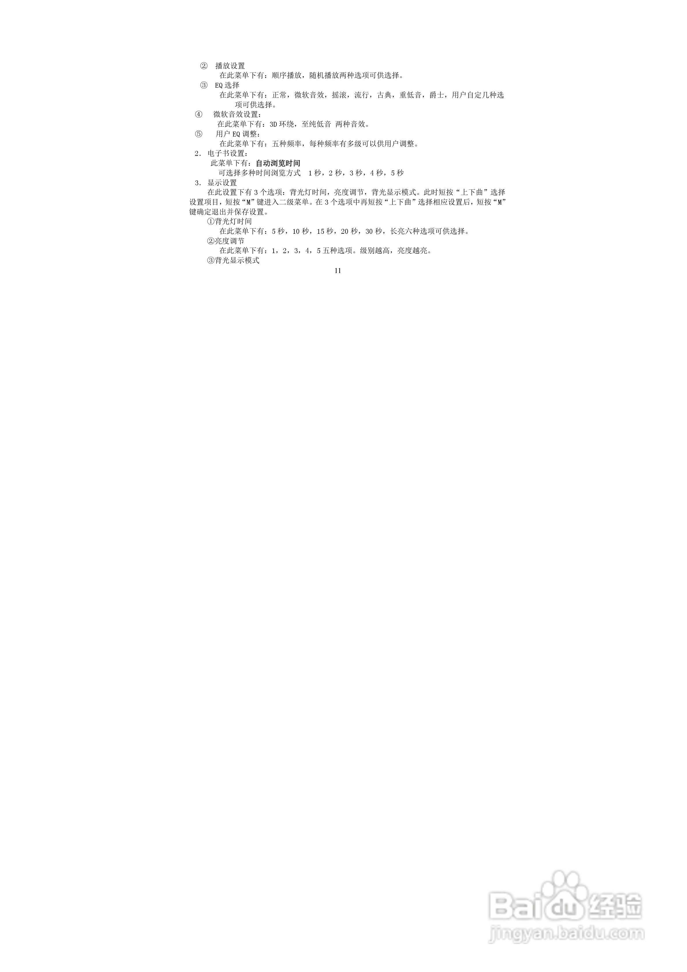 索爱SA-661 MP3播放器使用说明书