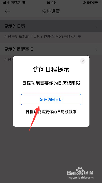 Mori手账怎么开启允许访问日历
